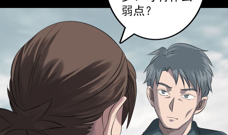 《天降横祸》第134话 兵临城下 第44页