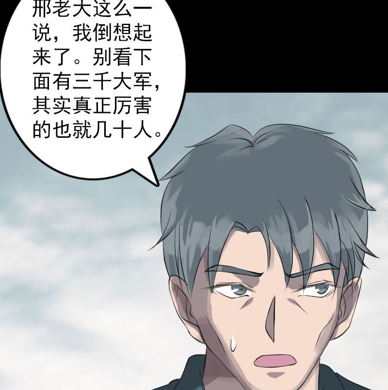 《天降横祸》第134话 兵临城下 第46页