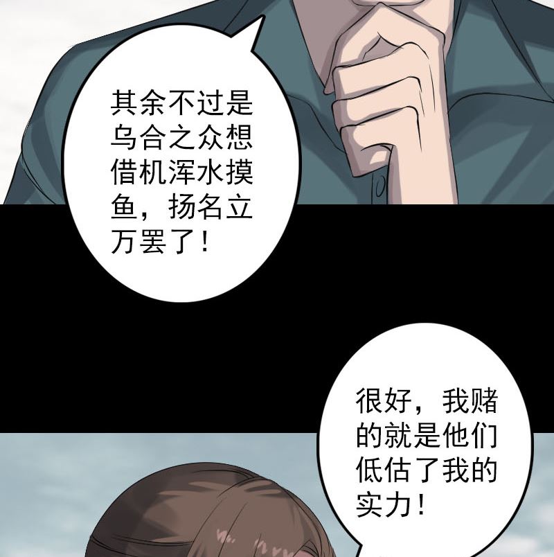 《天降横祸》第134话 兵临城下 第47页
