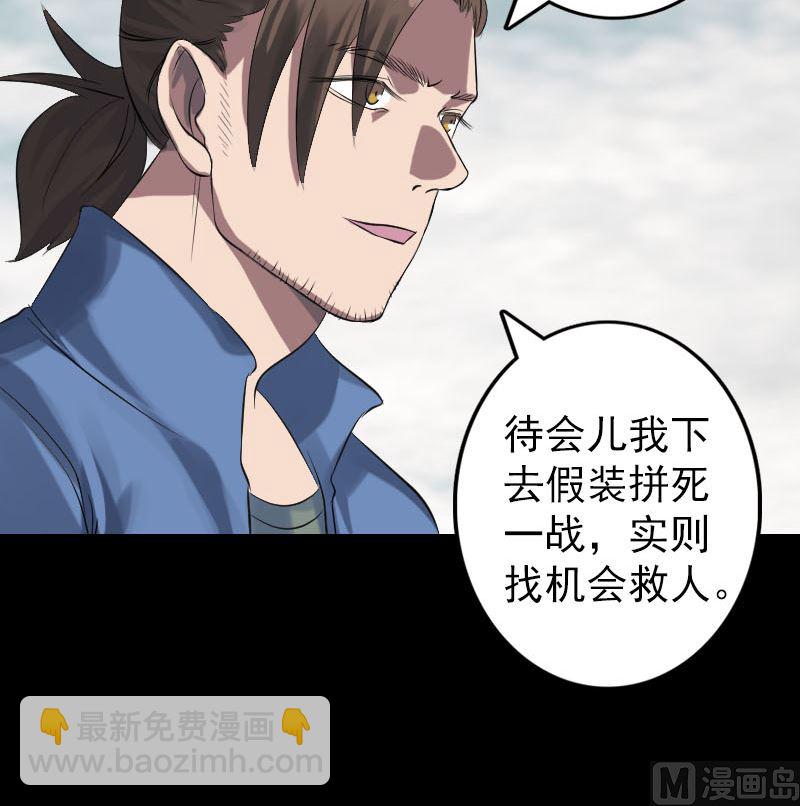 《天降横祸》第134话 兵临城下 第48页