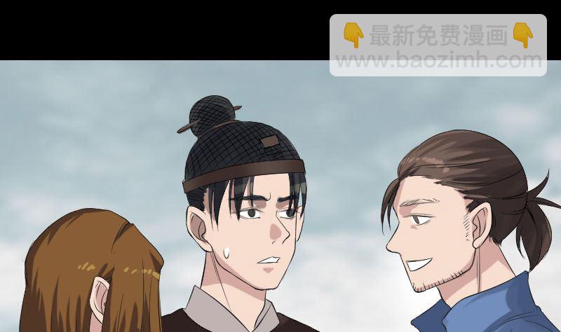 《天降横祸》第134话 兵临城下 第49页
