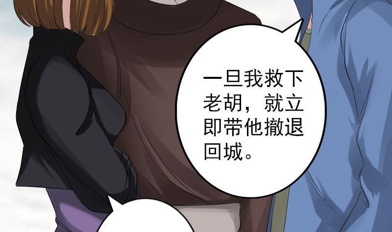 《天降横祸》第134话 兵临城下 第50页