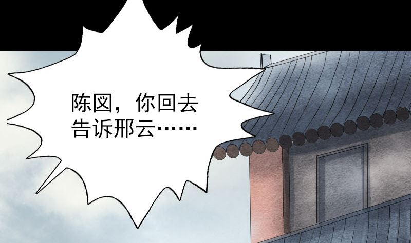 《天降横祸》第134话 兵临城下 第5页