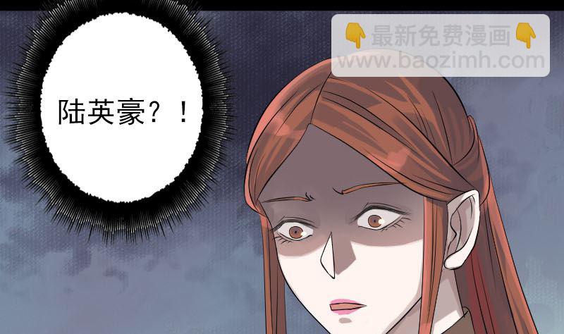 《天降横祸》第134话 兵临城下 第8页