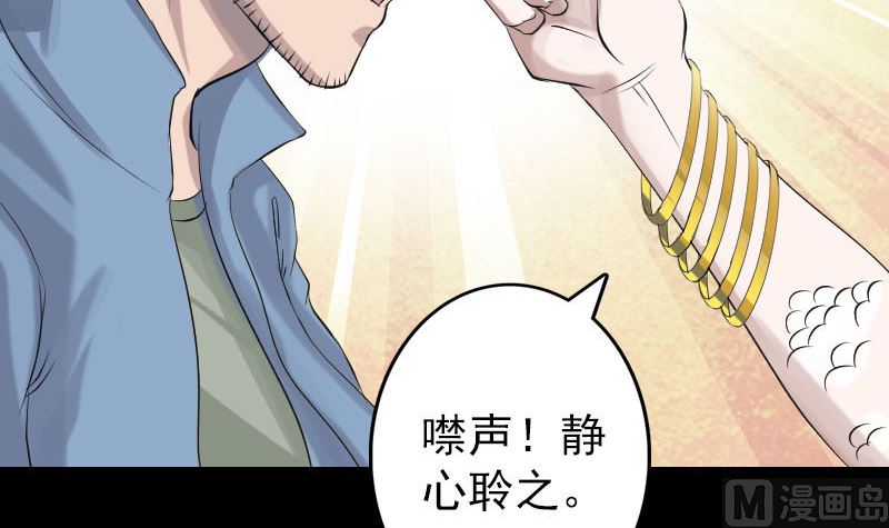 《天降横祸》第133话 悬赏邢云 第21页