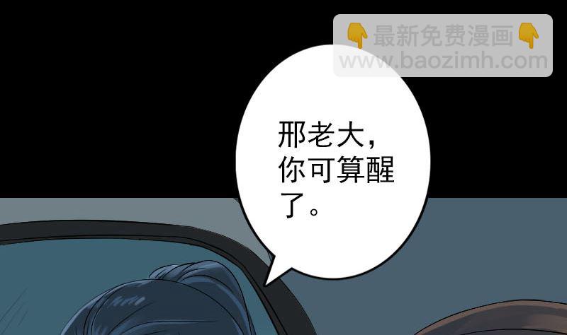 《天降横祸》第133话 悬赏邢云 第29页