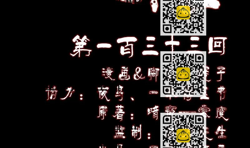 《天降横祸》第133话 悬赏邢云 第2页