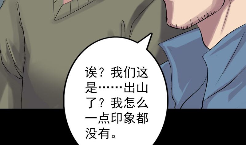 《天降横祸》第133话 悬赏邢云 第31页