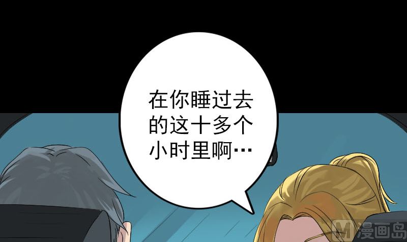 《天降横祸》第133话 悬赏邢云 第36页