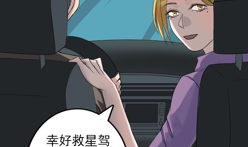 《天降横祸》第133话 悬赏邢云 第37页