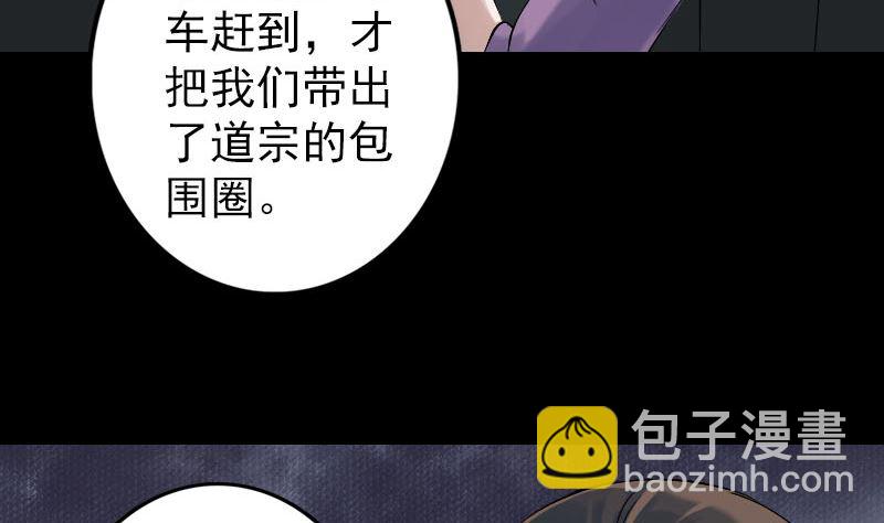 《天降横祸》第133话 悬赏邢云 第38页