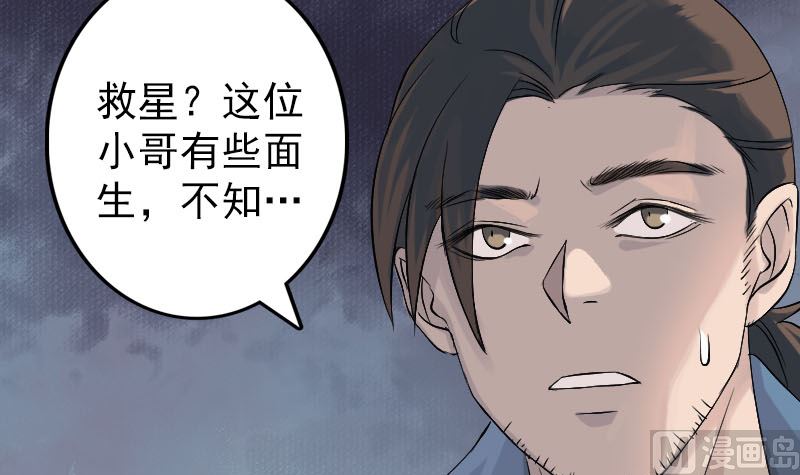 《天降横祸》第133话 悬赏邢云 第39页