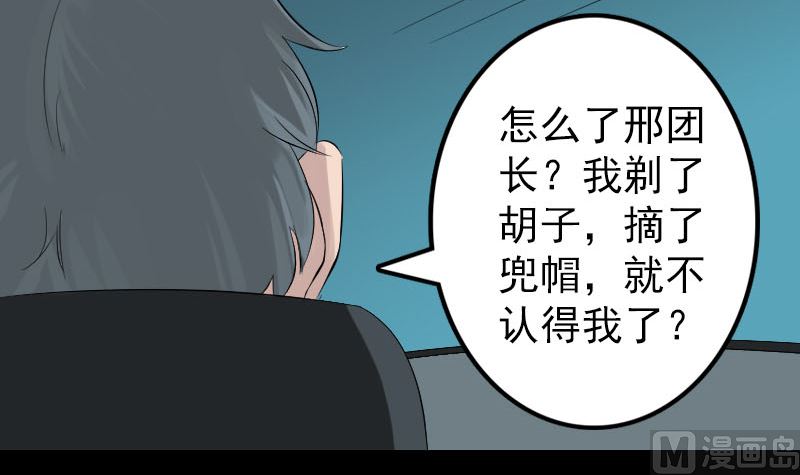 《天降横祸》第133话 悬赏邢云 第42页