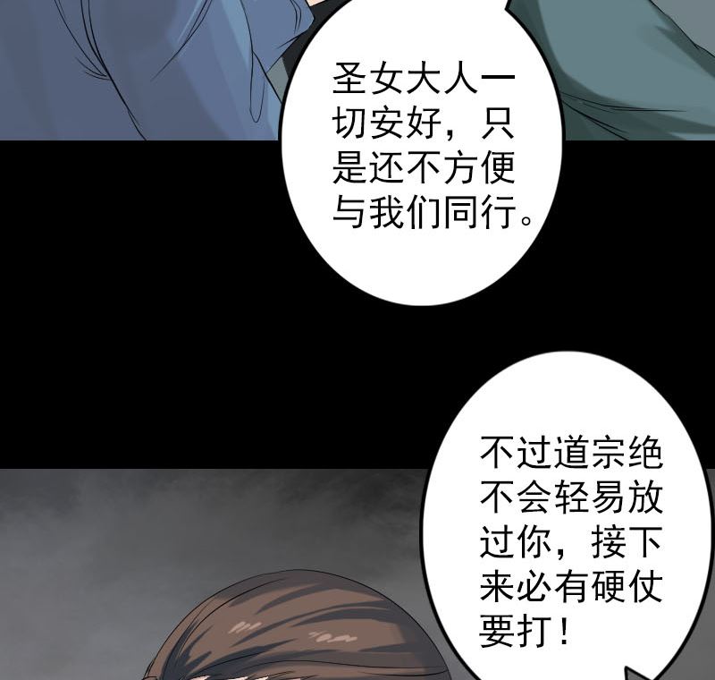 《天降横祸》第133话 悬赏邢云 第47页