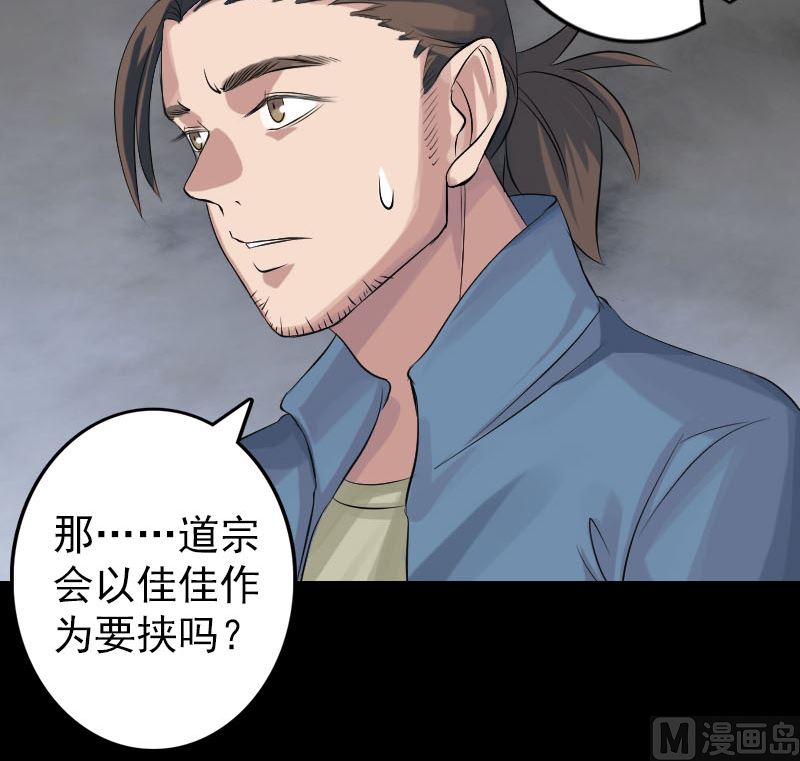 《天降横祸》第133话 悬赏邢云 第48页