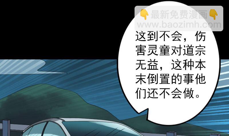 《天降横祸》第133话 悬赏邢云 第49页