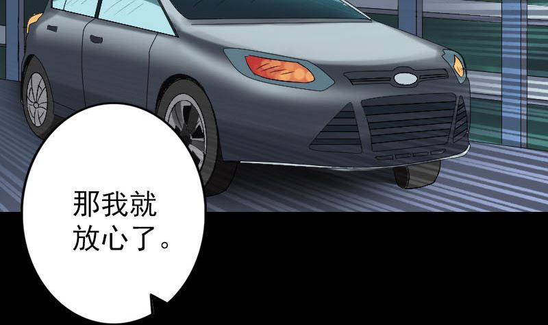 《天降横祸》第133话 悬赏邢云 第50页