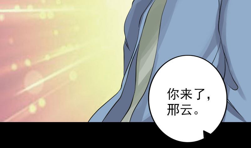 《天降横祸》第133话 悬赏邢云 第8页