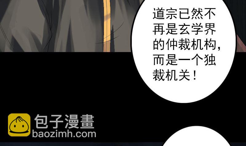 《天降横祸》第132话 制约与平衡 第13页