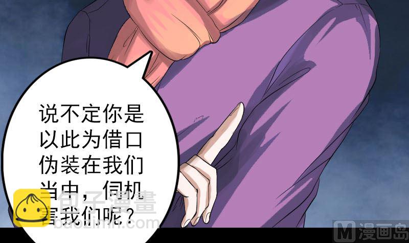 《天降横祸》第132话 制约与平衡 第15页