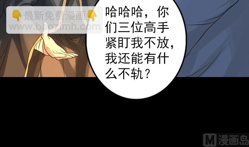 《天降横祸》第132话 制约与平衡 第18页