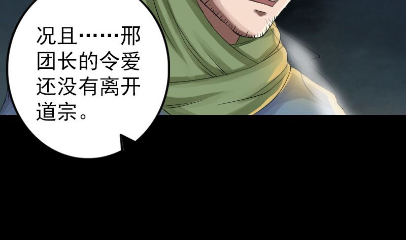 《天降横祸》第132话 制约与平衡 第20页
