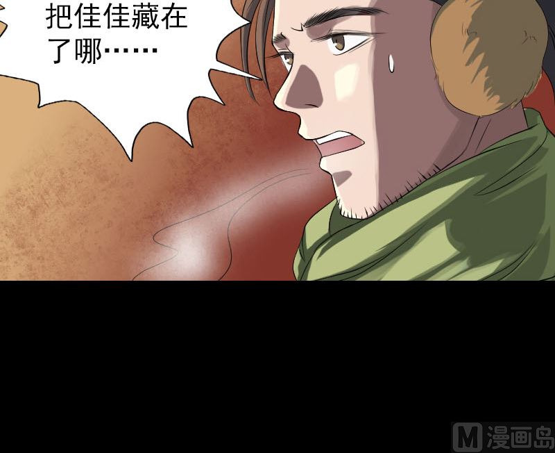 《天降横祸》第132话 制约与平衡 第24页