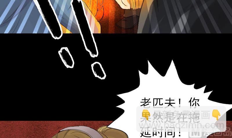 《天降横祸》第132话 制约与平衡 第27页