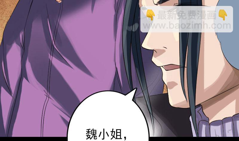 《天降横祸》第132话 制约与平衡 第29页