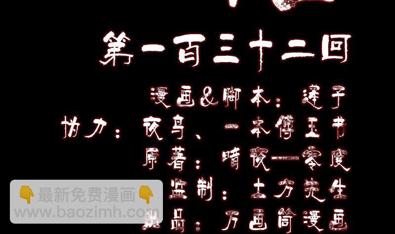 《天降横祸》第132话 制约与平衡 第2页