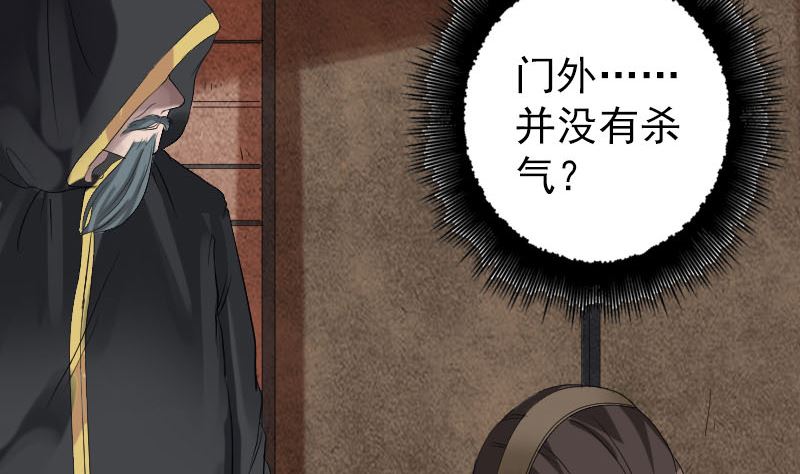 《天降横祸》第132话 制约与平衡 第31页