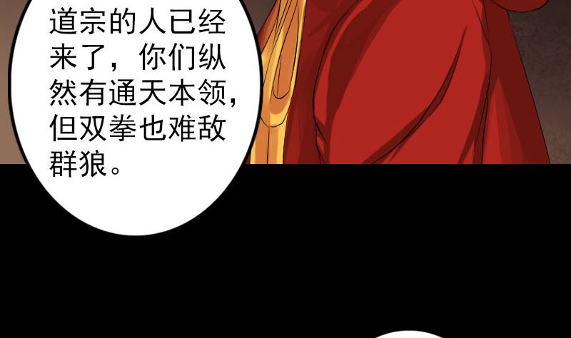 《天降横祸》第132话 制约与平衡 第44页