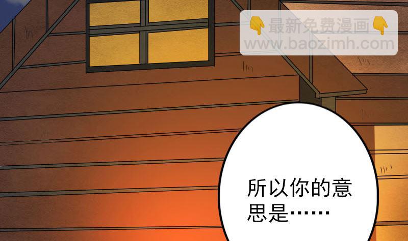 《天降横祸》第132话 制约与平衡 第4页