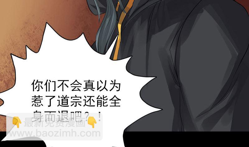 《天降横祸》第132话 制约与平衡 第50页