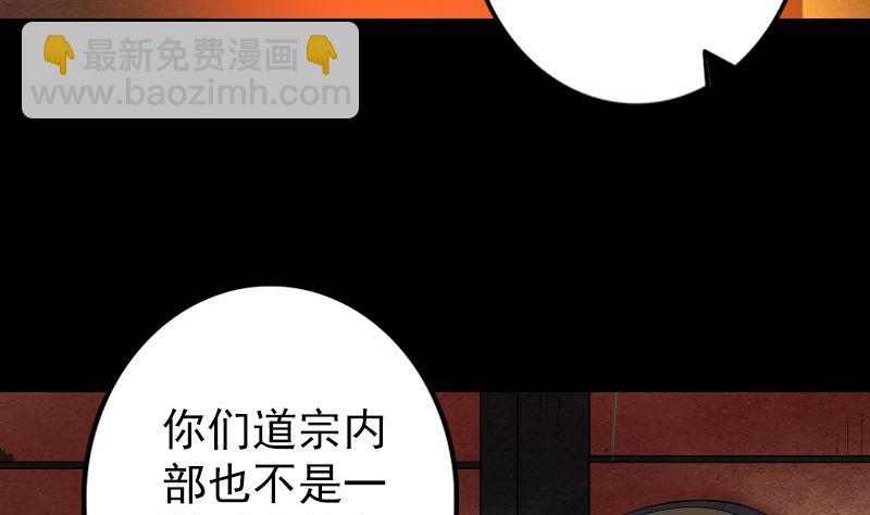 《天降横祸》第132话 制约与平衡 第5页