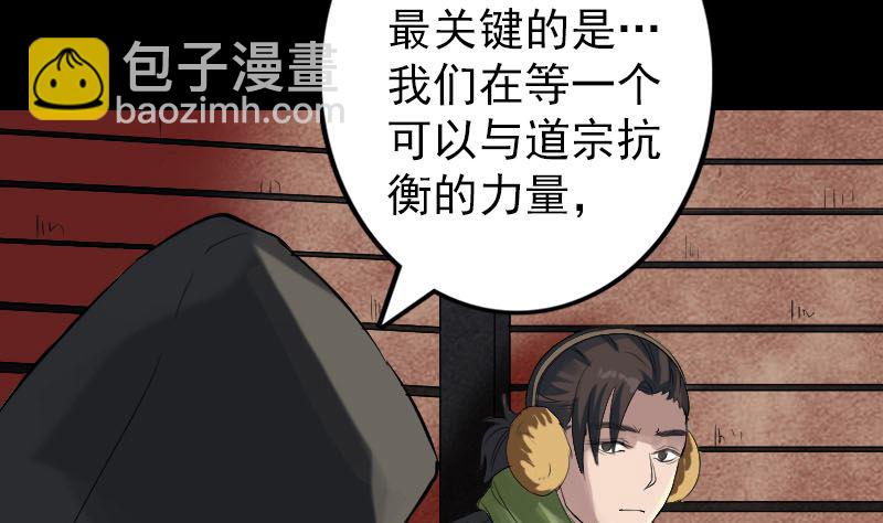 《天降横祸》第132话 制约与平衡 第8页