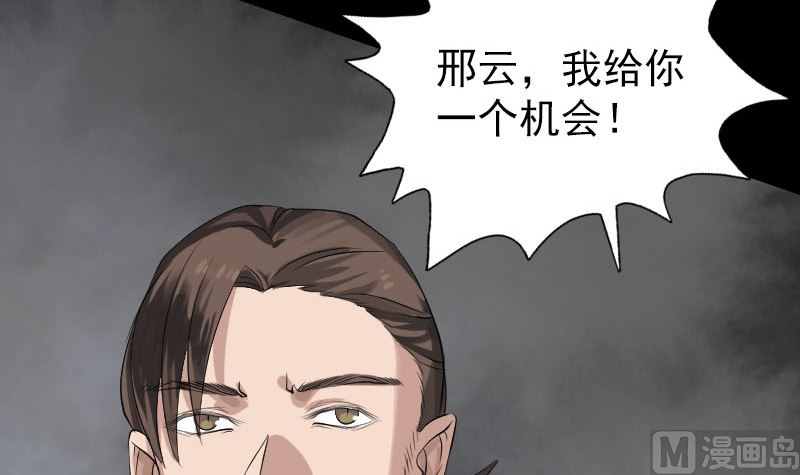 《天降横祸》第135话 妖气长存 第12页