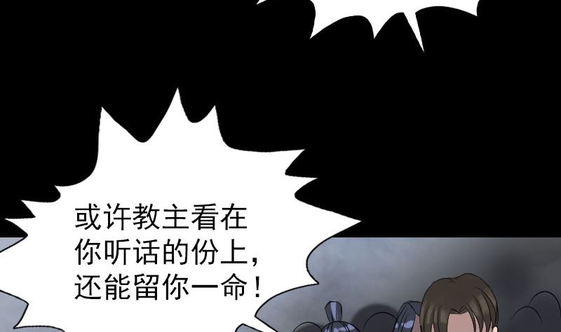 《天降横祸》第135话 妖气长存 第14页