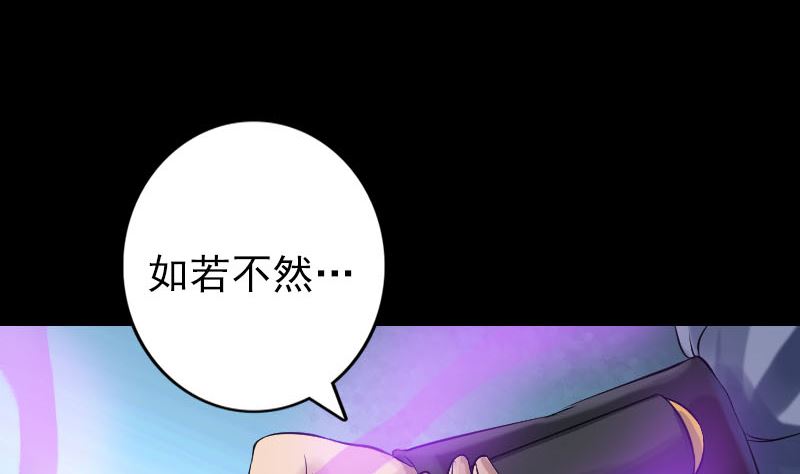 《天降横祸》第135话 妖气长存 第17页
