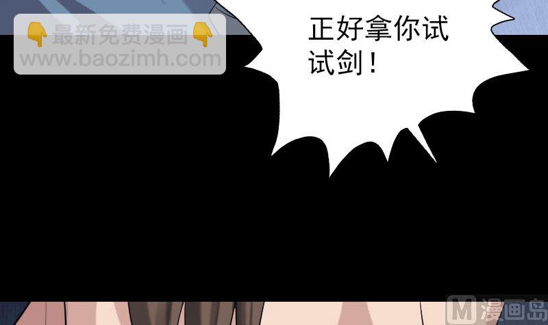 《天降横祸》第135话 妖气长存 第21页