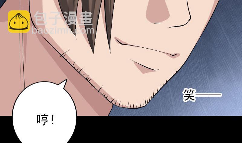 《天降横祸》第135话 妖气长存 第22页