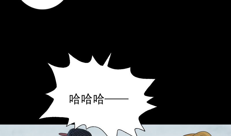 《天降横祸》第135话 妖气长存 第23页