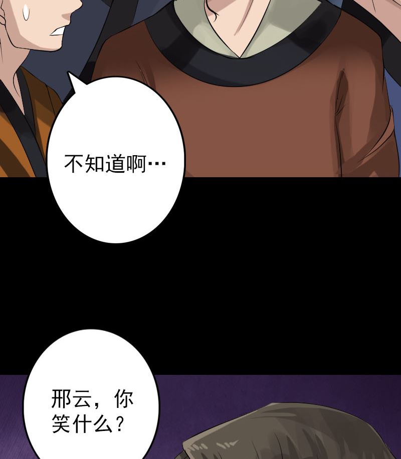 《天降横祸》第135话 妖气长存 第26页