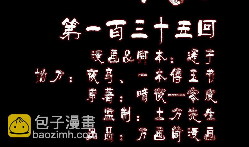 《天降横祸》第135话 妖气长存 第2页