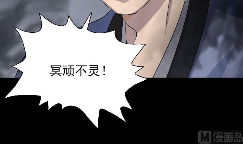 《天降横祸》第135话 妖气长存 第39页