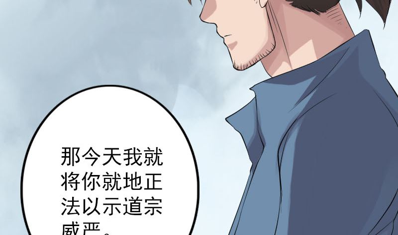 《天降横祸》第135话 妖气长存 第41页