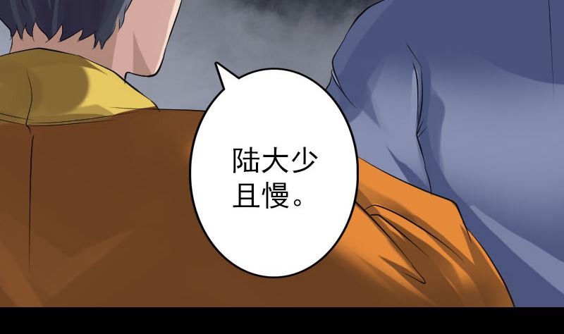 《天降横祸》第135话 妖气长存 第44页