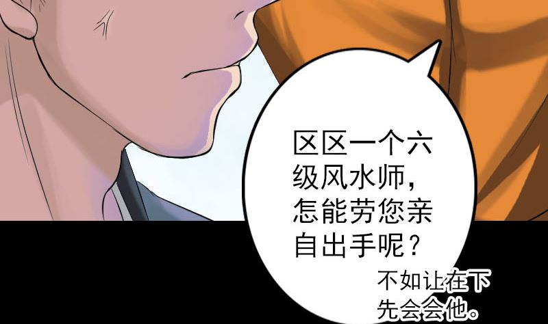 《天降横祸》第135话 妖气长存 第47页