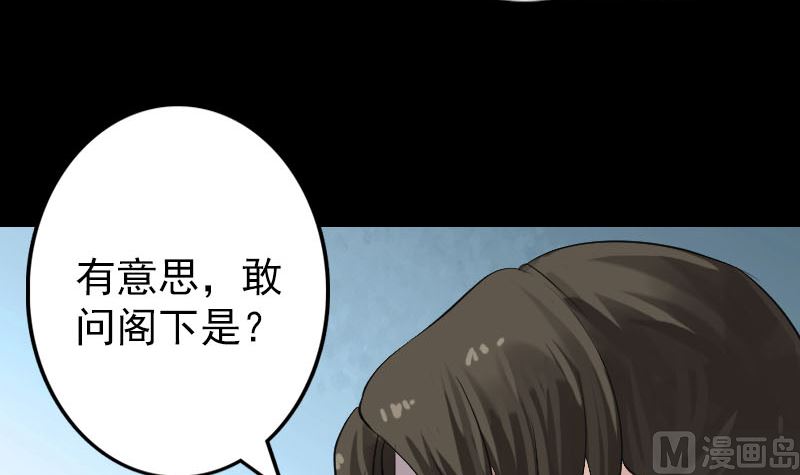 《天降横祸》第135话 妖气长存 第48页