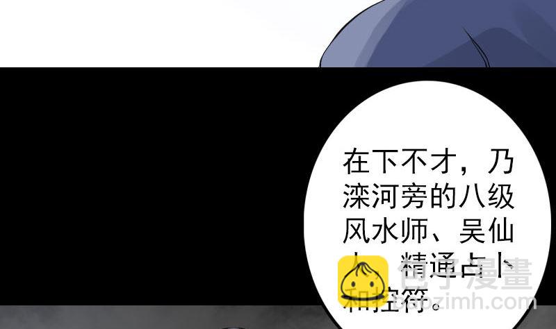 《天降横祸》第135话 妖气长存 第50页